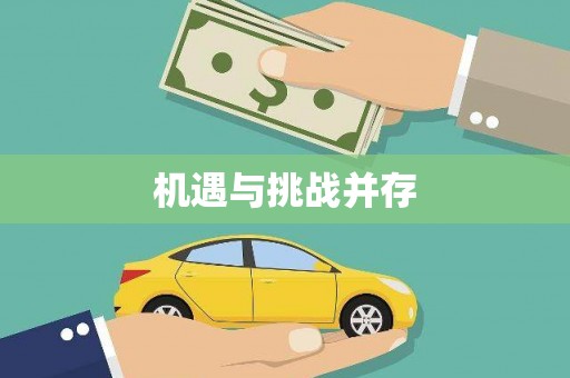 钟祥机遇与挑战并存